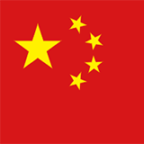 中华人民共和国