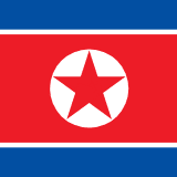 朝鲜民主主义人民共和国